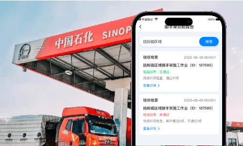 中石化AI脚手架系统构建案例